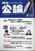 Monthly Koron (月刊公論) 2021年4月号 (発売日2021年03月24日) 表紙
