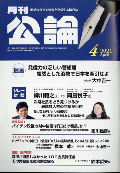 Monthly Koron (月刊公論) 2021年4月号 (発売日2021年03月24日) 表紙