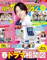 【月刊ザ・テレビジョン2023年5月号他】A.B.C-Z 切り抜き〈10P〉 月刊ザテレビジョン 首都圏版 2023年5月号 |本 | 通販 | Amazon