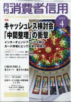 月刊消費者信用 2021年4月号 (発売日2021年03月30日) 表紙