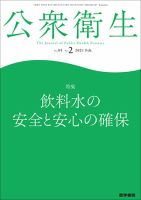 公衆衛生 Vol.85 No.2 表紙
