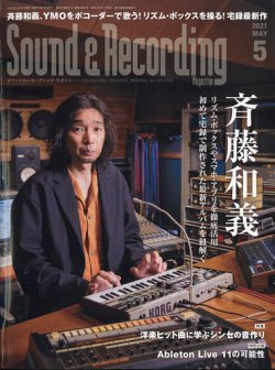 サウンド＆レコーディングマガジン 2021年5月号 (発売日2021年03月25日) 表紙