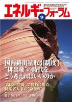 エネルギーフォーラム 表紙