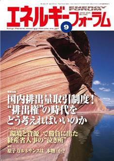 エネルギーフォーラム 2008年09月01日発売号 表紙