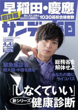 松尾翠 雑誌/定期購読の予約はFujisan 雑誌内検索：【松尾翠 不倫】 がサンデー毎日の2021年03月23日発売号で見つかりました！