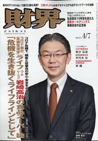 財界 2021年4/7号 (発売日2021年03月24日) 表紙