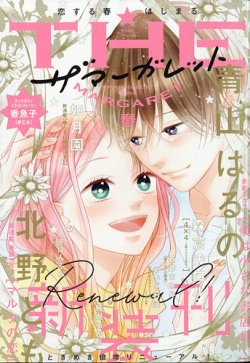 ザ マーガレットの最新号 21年5月号 発売日21年03月24日 雑誌 定期購読の予約はfujisan