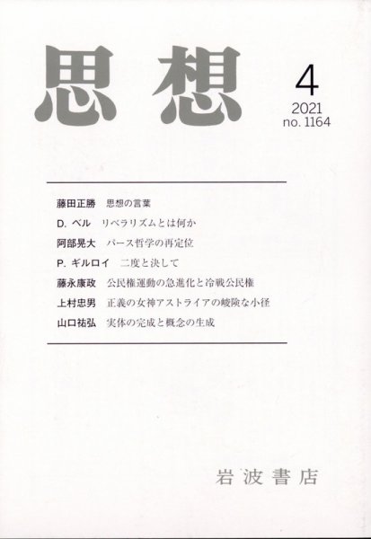 思想 2021年4月号 (発売日2021年03月29日) 表紙