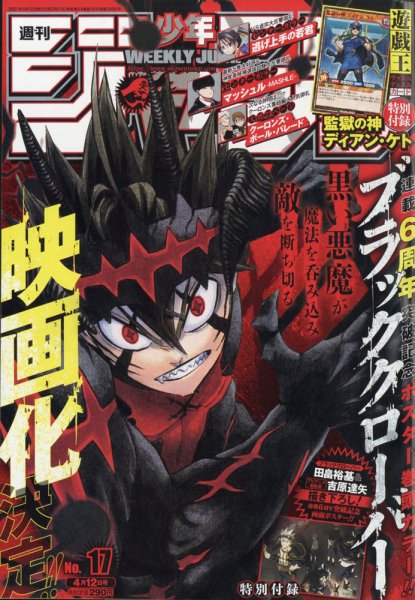 週刊少年ジャンプ 2021年4/12号 (発売日2021年03月29日) 表紙