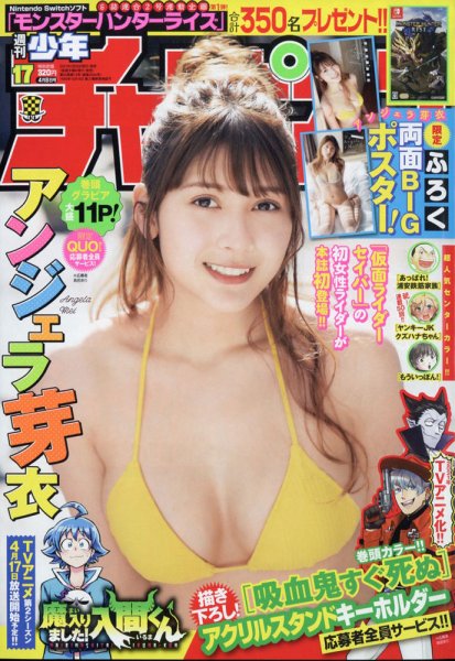 週刊少年チャンピオン 2021年4/8号 (発売日2021年03月25日) 表紙