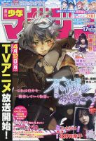 週刊少年マガジン 2021年4/7号 表紙