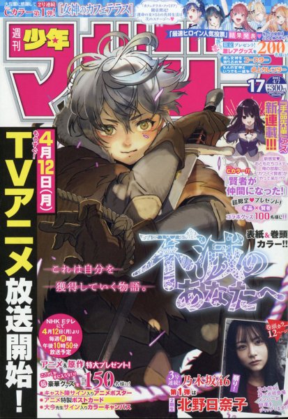 週刊少年マガジン 2021年4/7号 (発売日2021年03月24日) 表紙