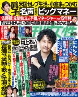 週刊女性 1 Off 主婦と生活社 雑誌 電子書籍 定期購読の予約はfujisan