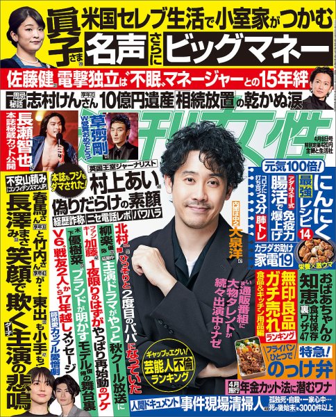 週刊女性 2021年4/6号 (発売日2021年03月23日) 表紙