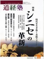 道経塾 56号 (発売日2008年09月01日) 表紙