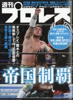週刊プロレス 表紙