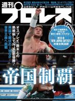 週刊プロレス 2021年4/7号 (発売日2021年03月24日) 表紙