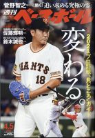 週刊ベースボール 表紙