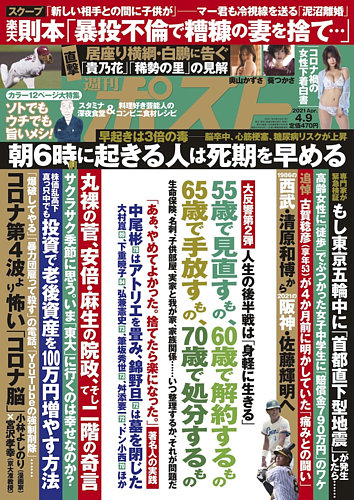 週刊ポスト 21年4 9号 発売日21年03月29日 雑誌 定期購読の予約はfujisan