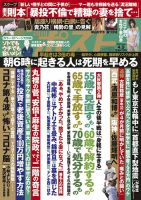 週刊ポスト 2021年4/9号 表紙