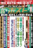 週刊ポスト 2021年4/9号 表紙