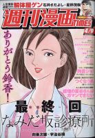 週刊 漫画TIMES (タイムス) 2021年4/9号 表紙