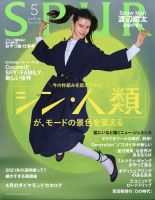 SPUR（シュプール） 2021年5月号 表紙