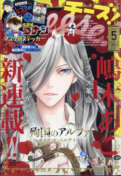 Cheese ! (チーズ) 2021年5月号 (発売日2021年03月24日) 表紙