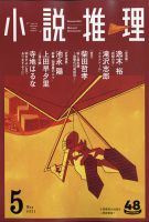 小説推理 2021年5月号 (発売日2021年03月27日) 表紙