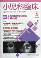 小児科臨床 2021年4月号 表紙