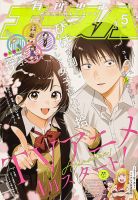 少年エース 2021年5月号 表紙
