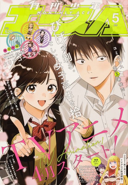 少年エース 2021年5月号 (発売日2021年03月26日) 表紙