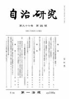 自治研究 2021年4月号 表紙