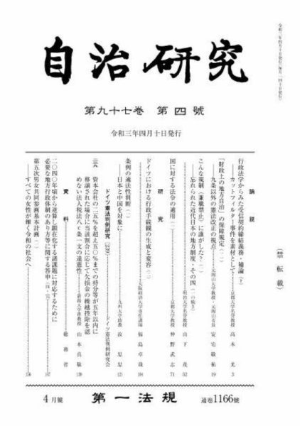 自治研究 2021年4月号 (発売日2021年03月28日) 表紙