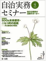 自治実務セミナー 2021年4月号 表紙