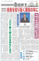 自由民主 第2926号 表紙