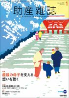 助産雑誌 Vol.75 No.1 表紙