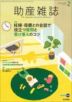 助産雑誌 Vol.75 No.2 表紙