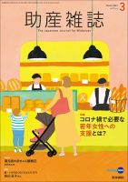 助産雑誌 Vol.75 No.3 表紙