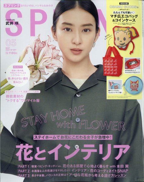 SPRiNG（スプリング） 2021年5月号 (発売日2021年03月23日) 表紙
