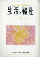 生活と福祉 2021年3月号 表紙