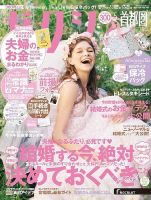 ゼクシィ首都圏 5月号 表紙