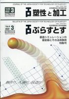 塑性と加工 2021年3月号 (発売日2021年03月30日) 表紙