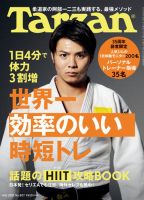 Tarzan（ターザン） 表紙