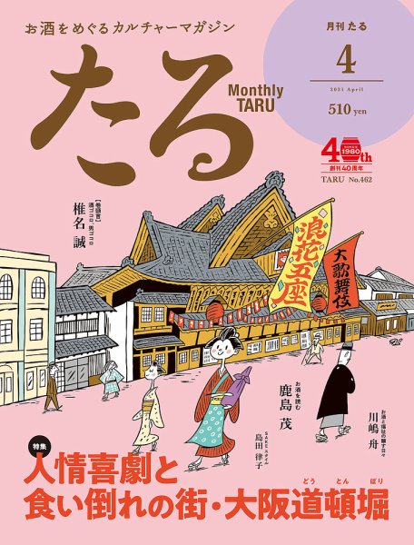 TARU（たる） No.462 (発売日2021年03月25日) 表紙
