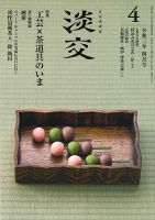 淡交 4月号 表紙