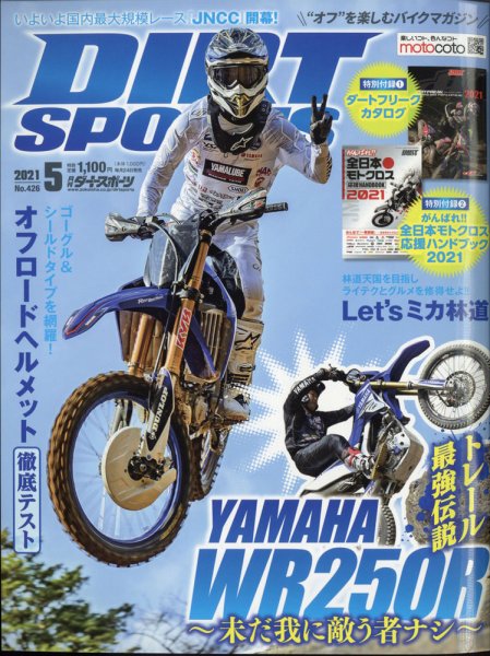 ダートスポーツ 2021年5月号 (発売日2021年03月24日) 表紙