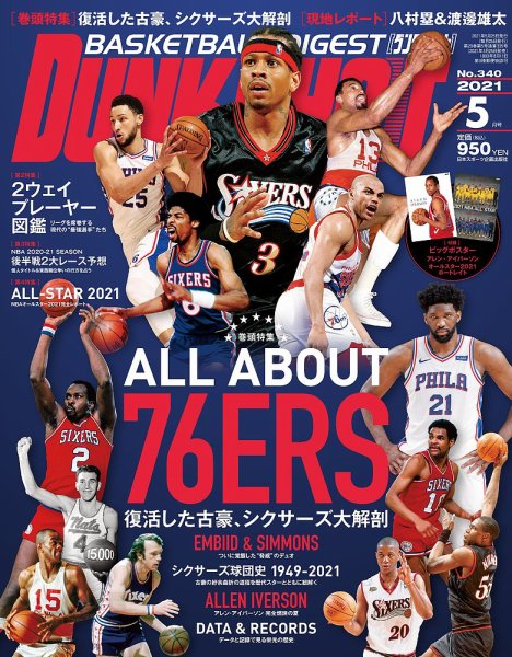 DUNK SHOOT（ダンクシュート） 5月号 (発売日2021年03月25日) 表紙