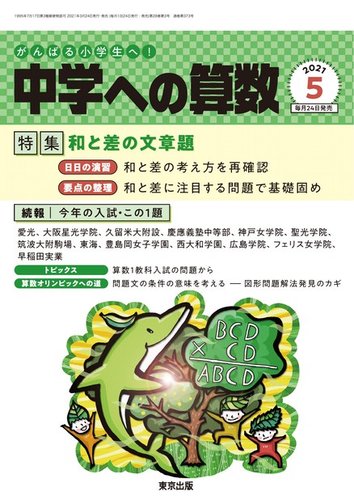 中学への算数2021年5月号 中学への算数 2021年5月号 (発売日2021年03月24日) | 雑誌/電子