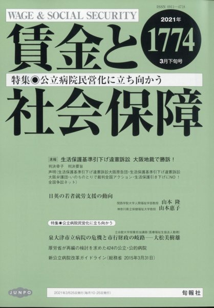 賃金と社会保障 2021年3/25号 (発売日2021年03月29日) 表紙